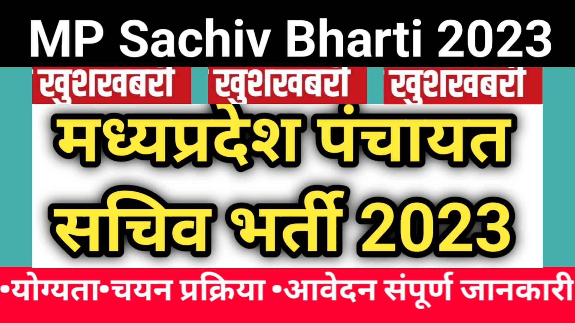 MP Panchayat Sachiv Bharti