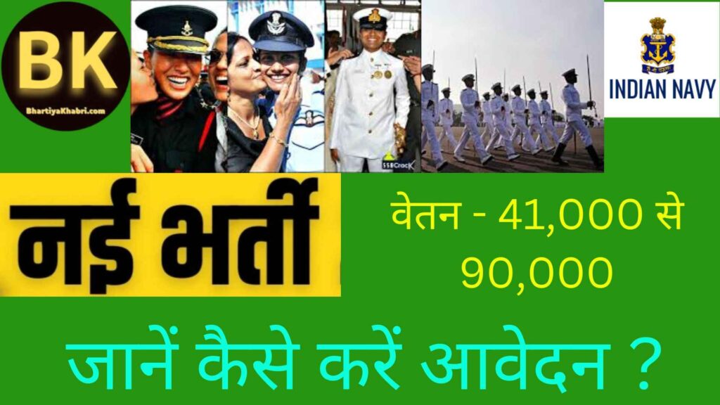 Indian Navy vacancy 2024