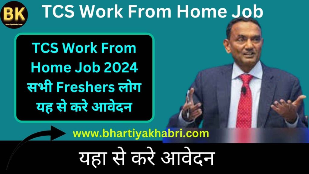 TCS Work From Home Job