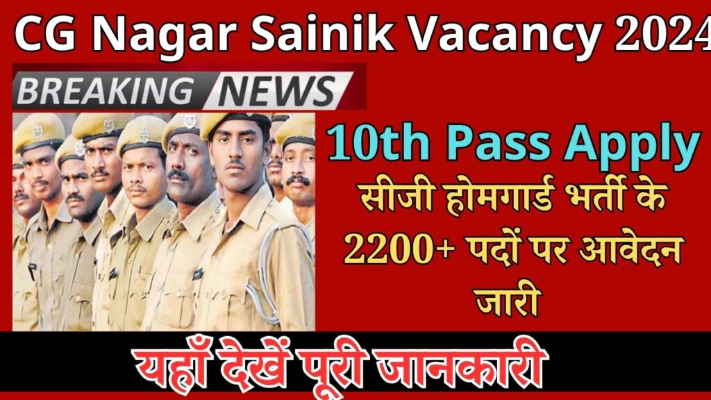 CG Nagar Sainik Vacancy 2024