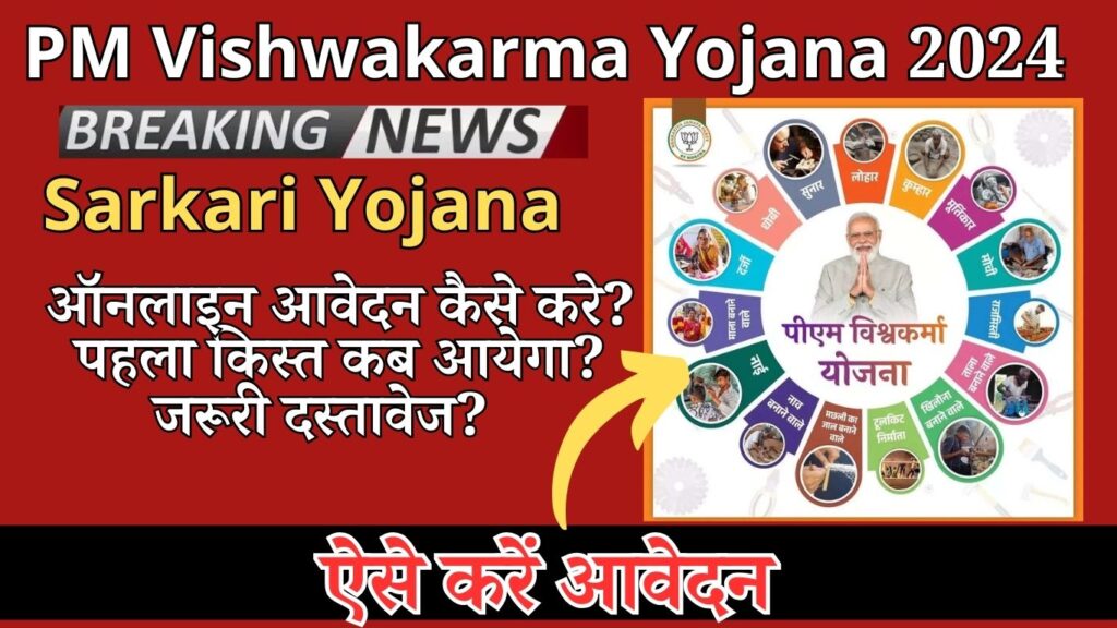 PM Vishwakarma Yojana online apply