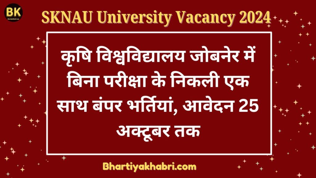 SKNAU University Vacancy 2024