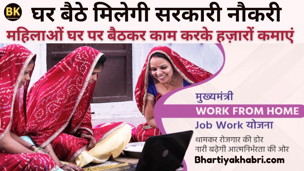 Work From Home Jobs 2025